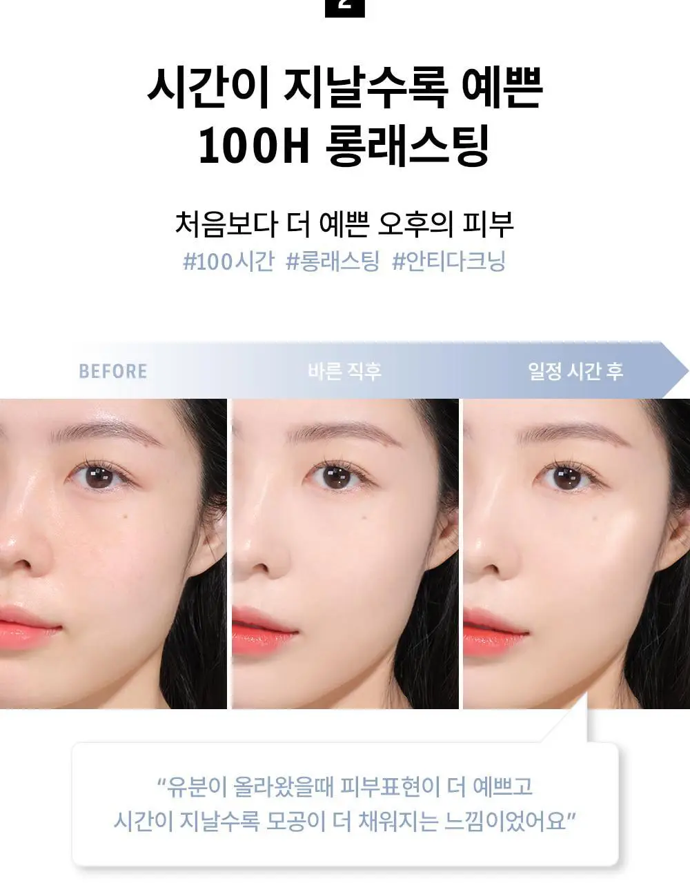 [수부지 인생쿠션/리필기획] 브레이 에포트리스 쿠션 씬 커버 3종 상세페이지 14